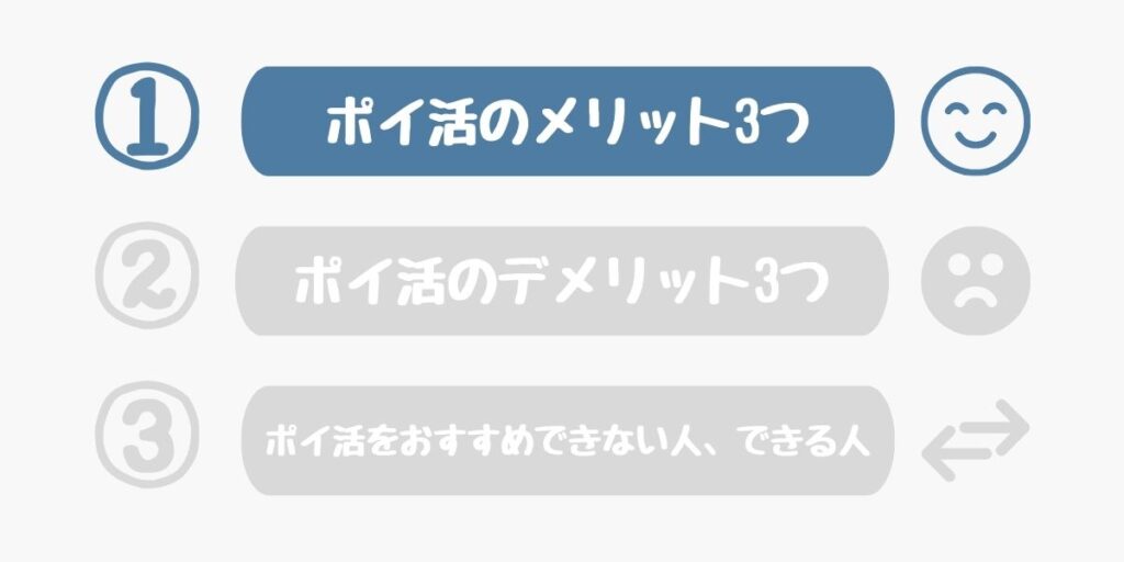 ポイ活①ポイ活のメリット