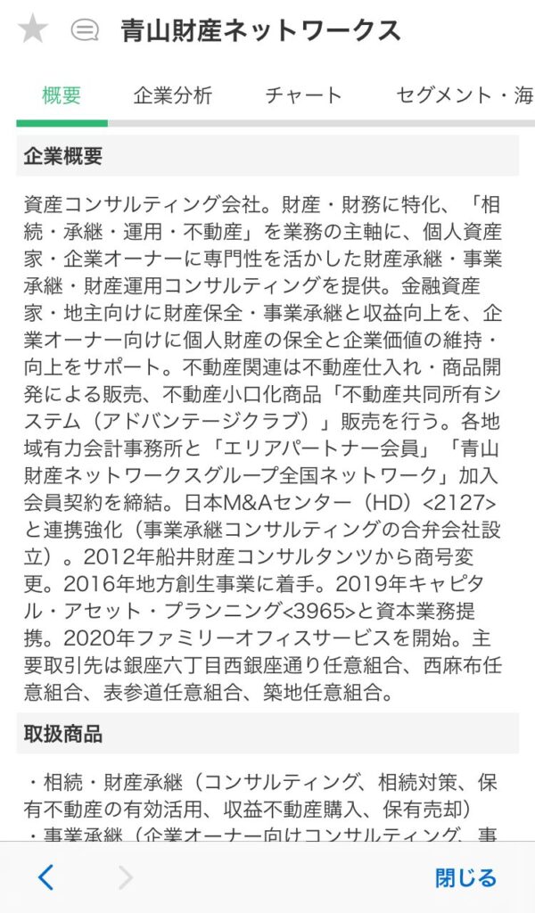 マネックス証券。銘柄スカウターの企業概要